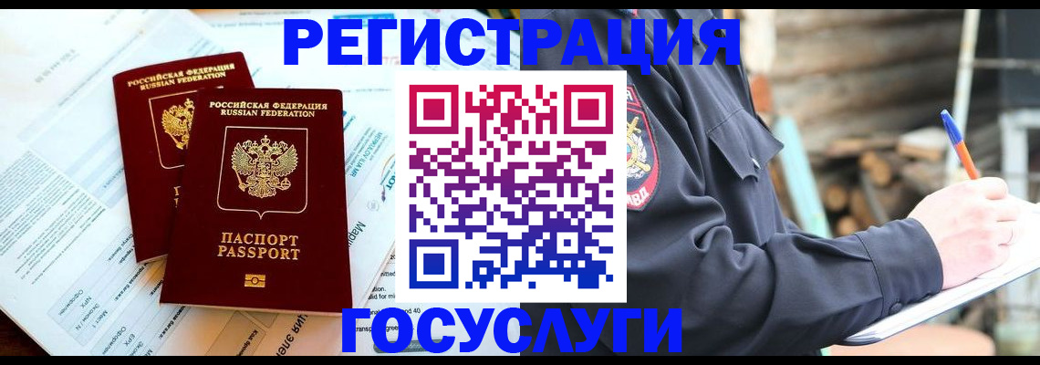временная регистрация купить в Тайге