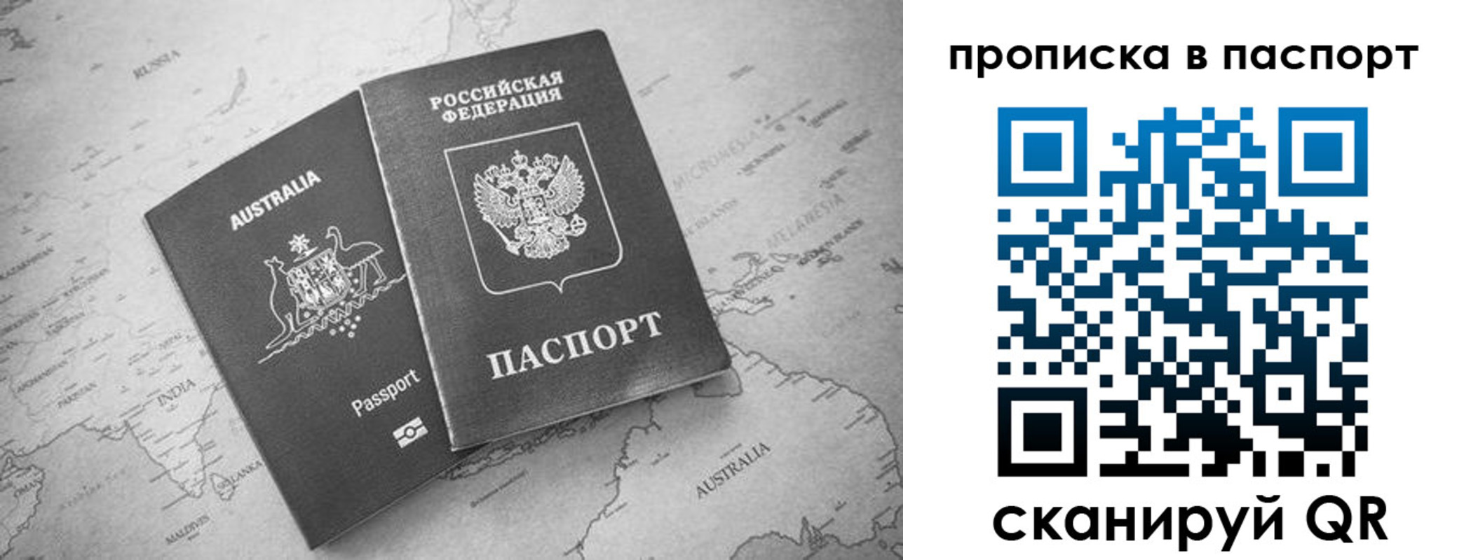 прописка штамп в Тайге