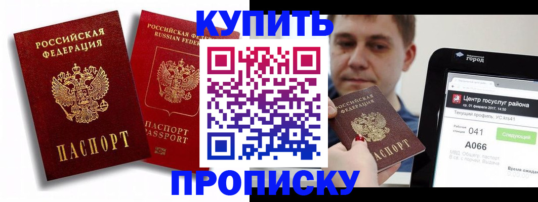 прописка регистрация в Тайге