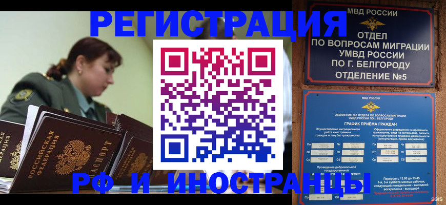 временная регистрация недорого в Тайге