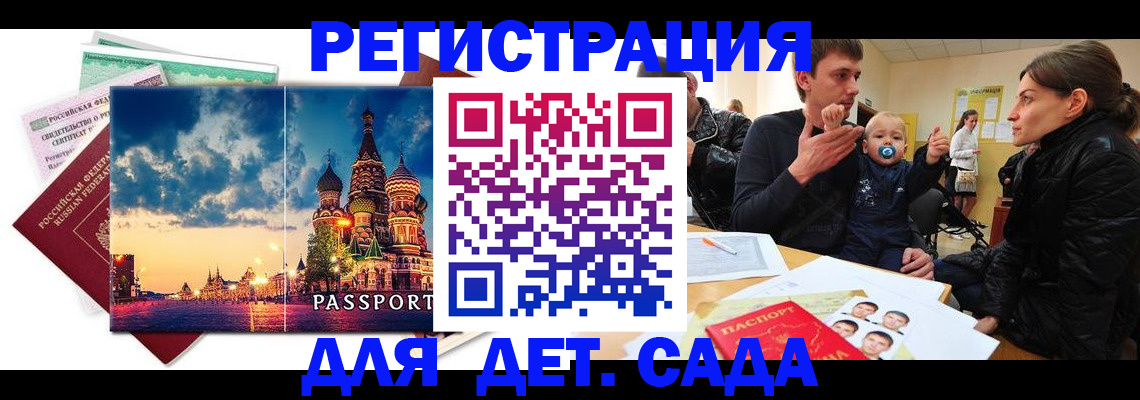 прописка регистрация в Тайге